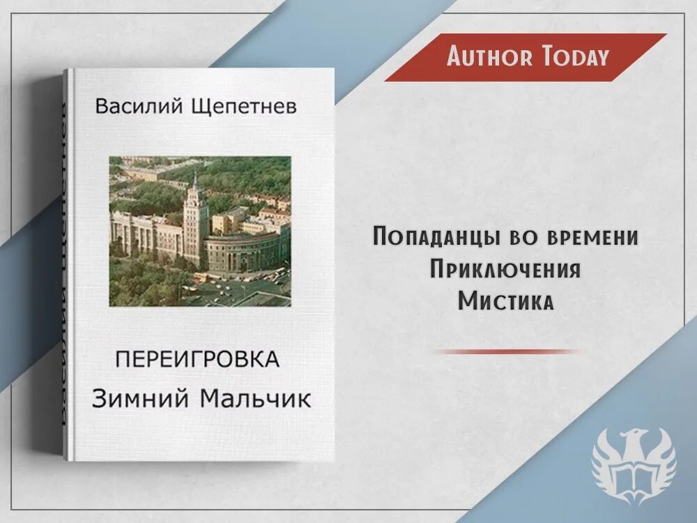 Читать щепетнев переигровка 9. Щепетнев переигровка.