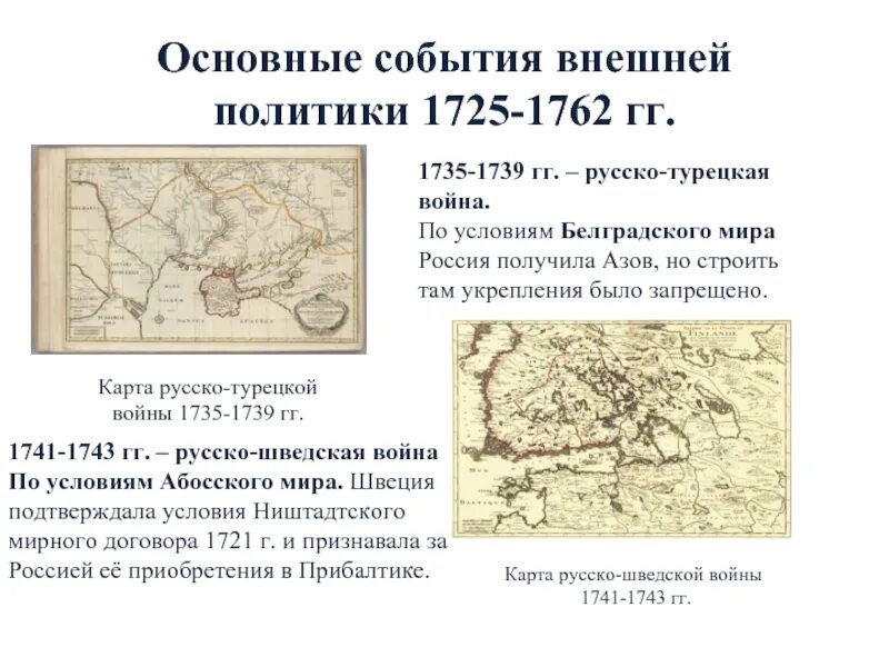 Направления внешней политики 1725-1762 таблица. Южное и Восточное направление внешней политики 1725-1762. Направления внешней политики 1725-1762. Западное и Восточное направление внешней политики России в 1725-1762.