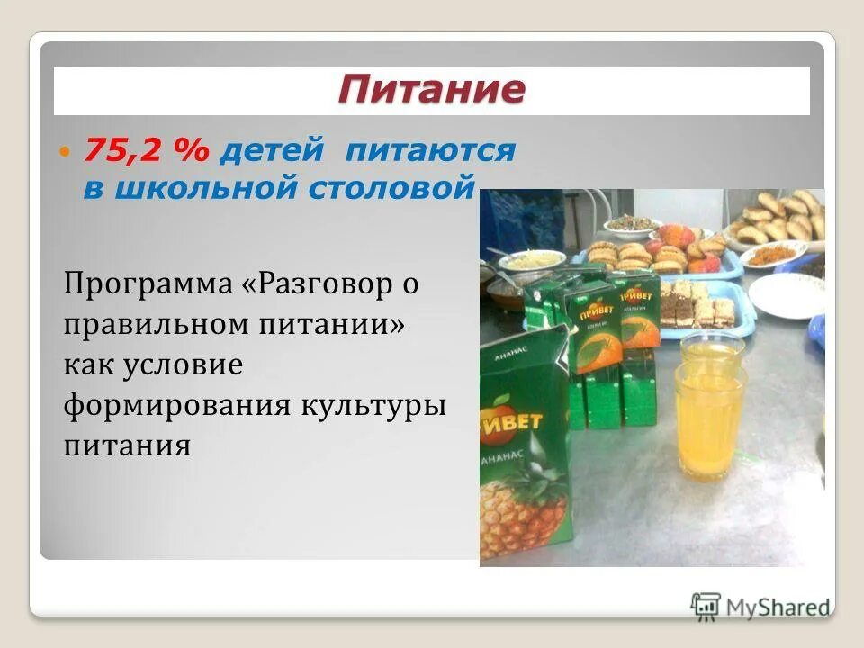 Питание детей с овз в школе. Организация питания в образовательных учреждениях. Стенды для столовой в школе. Правила поведения в столовой в школе. Правила в школьной столовой.