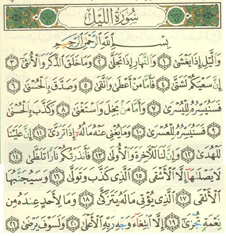 сура аль ляйль. сура аят. сура аль бакара на арабском. сура назиат коран. фуркон сураси 68, 70.