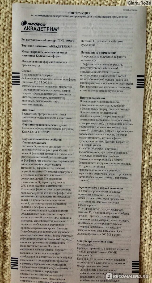 Сколько пьют аквадетрим для профилактики. Капли витамин д аквадетрим инструкция. Витамин д3 аквадетрим дозировка. Витамин аквадетрим д 3 для детей инструкция. Аквадетрим капли инструкция по применению.