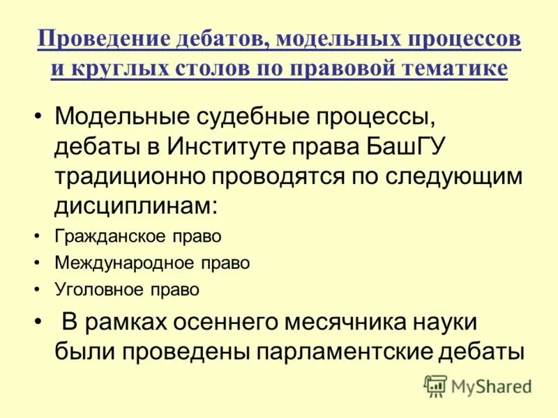 Процесс дебатов. Проведение дебатов. Дебатный процесс. Документ на проведение дебатов. Сложности проведения дебатов.