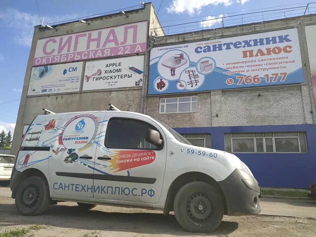 сантехник ульяновск. магазин сантехники. сантехник ульяновск. сантехника запчасти. сантехник.