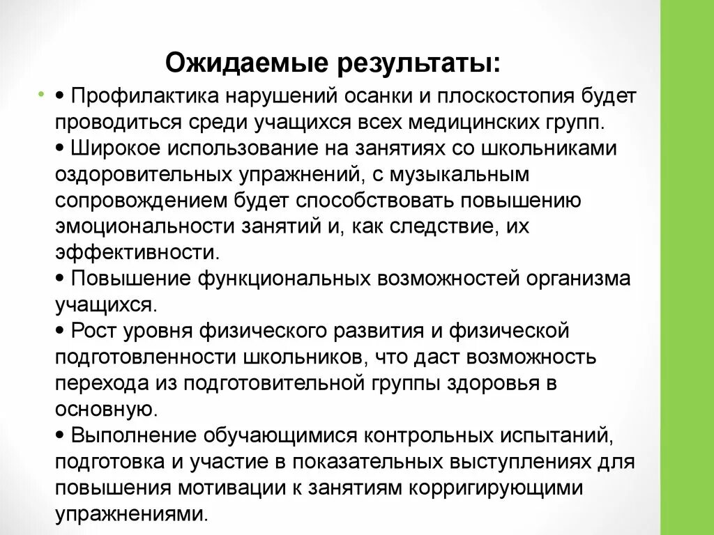 Оценка результатов профилактической работы. Ожидаемые Результаты профилактической работы. Ожидаемые Результаты мероприятия. Профилактика нарушения памяти. Ожидаемый результат профилактического проекта.