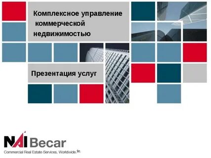 Управление помещениями