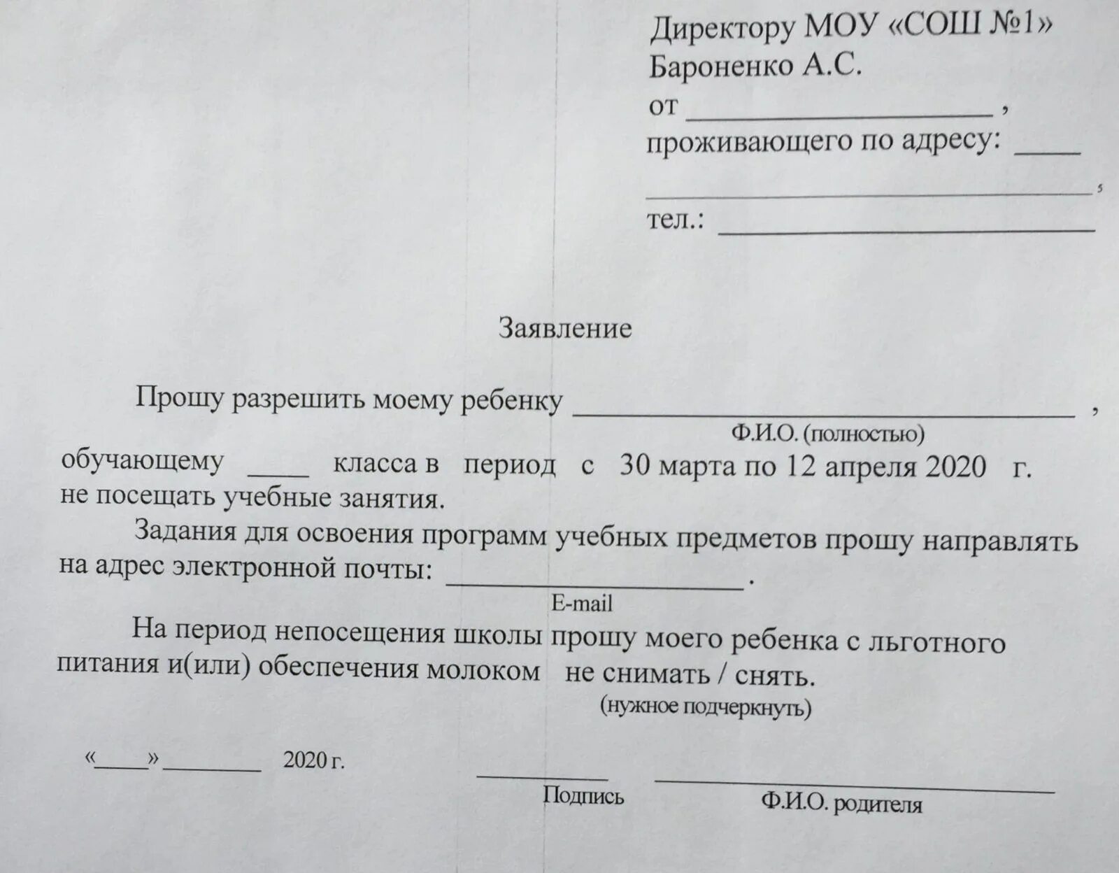 Образец заявления чтоб. Заявление. Мзаяаоению от родителя. Образец заявления. Как написать заявление.