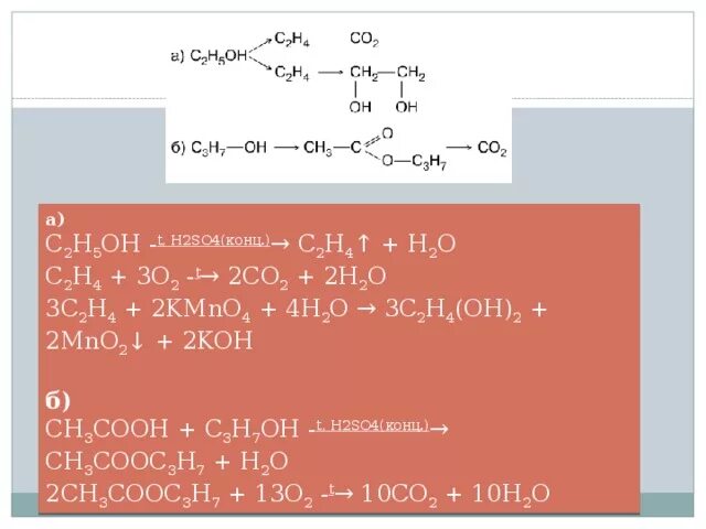 C2h5oh h2so4 конц. C2h5oh c2h4o. C2h4 c2h5oh. C2h4oh2 этт. Co2 br2 реакция