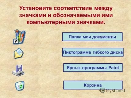Файл соответствия