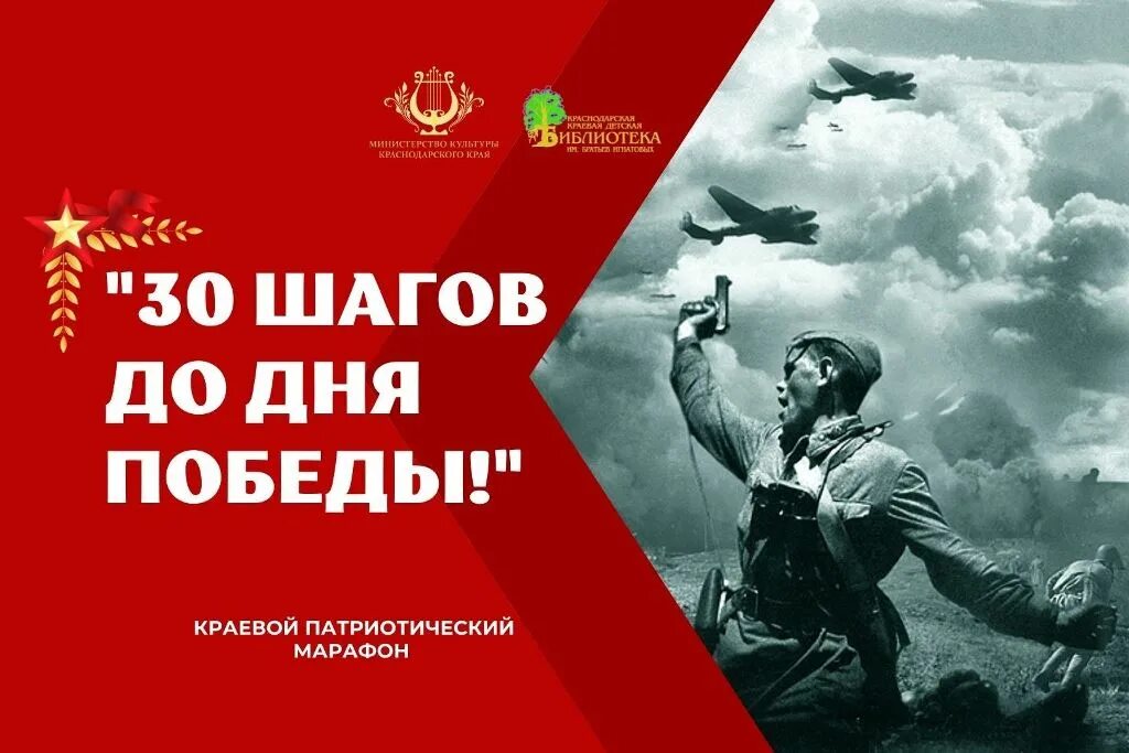 Патриотический марафон Победы. Шаг до Победы. День Победы 1945. Мероприятие посвященное великой победе