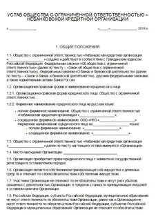 Регистрация устава юр лица