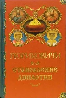 Книга династий