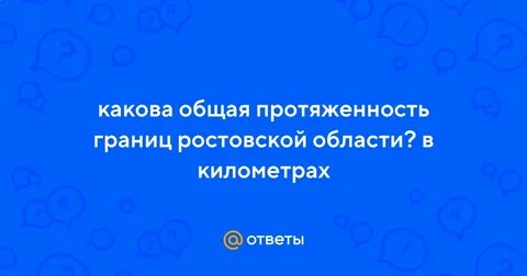 Общая протяженность это