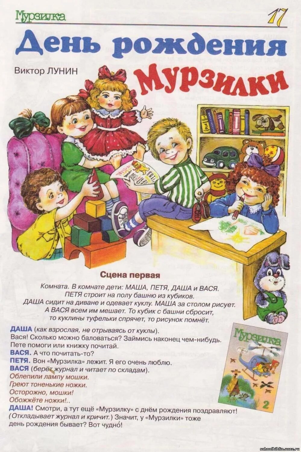 Юбилей читать. Про юбилей детского журнала мурзилка. день рождения мурзилки. лунин день рождения мурзилки.