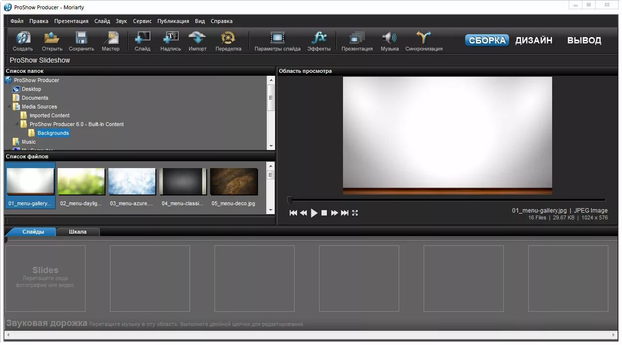 52. Photodex proshow producer 7. Producer show программа. Photodex,proshow producer,4,1,2737. Интерфейс прошоу на русском.
