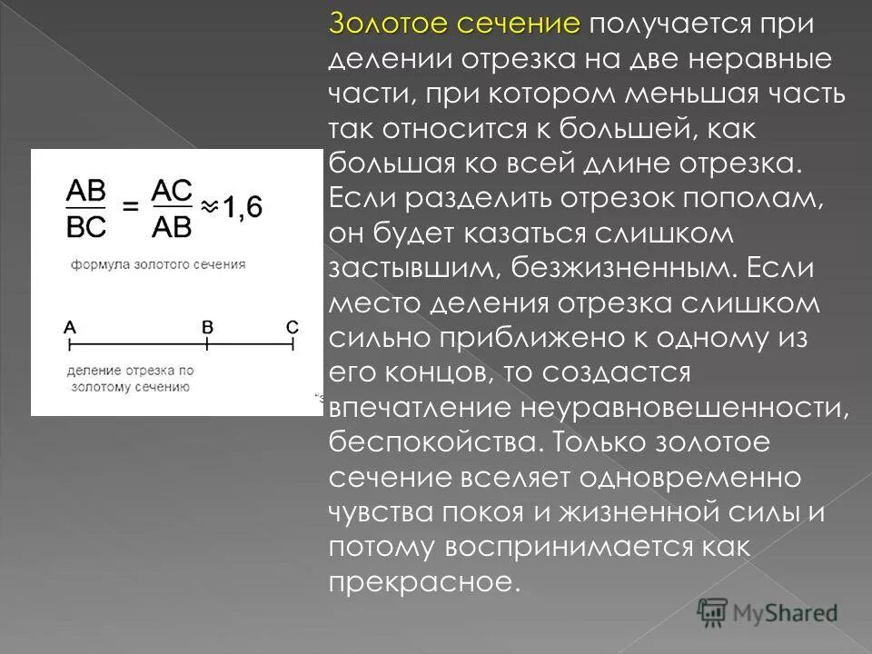 деление золотого сечения. формула золотого сечения. деление золотого сечения. деление золотого сечения. деление золотого сечения.