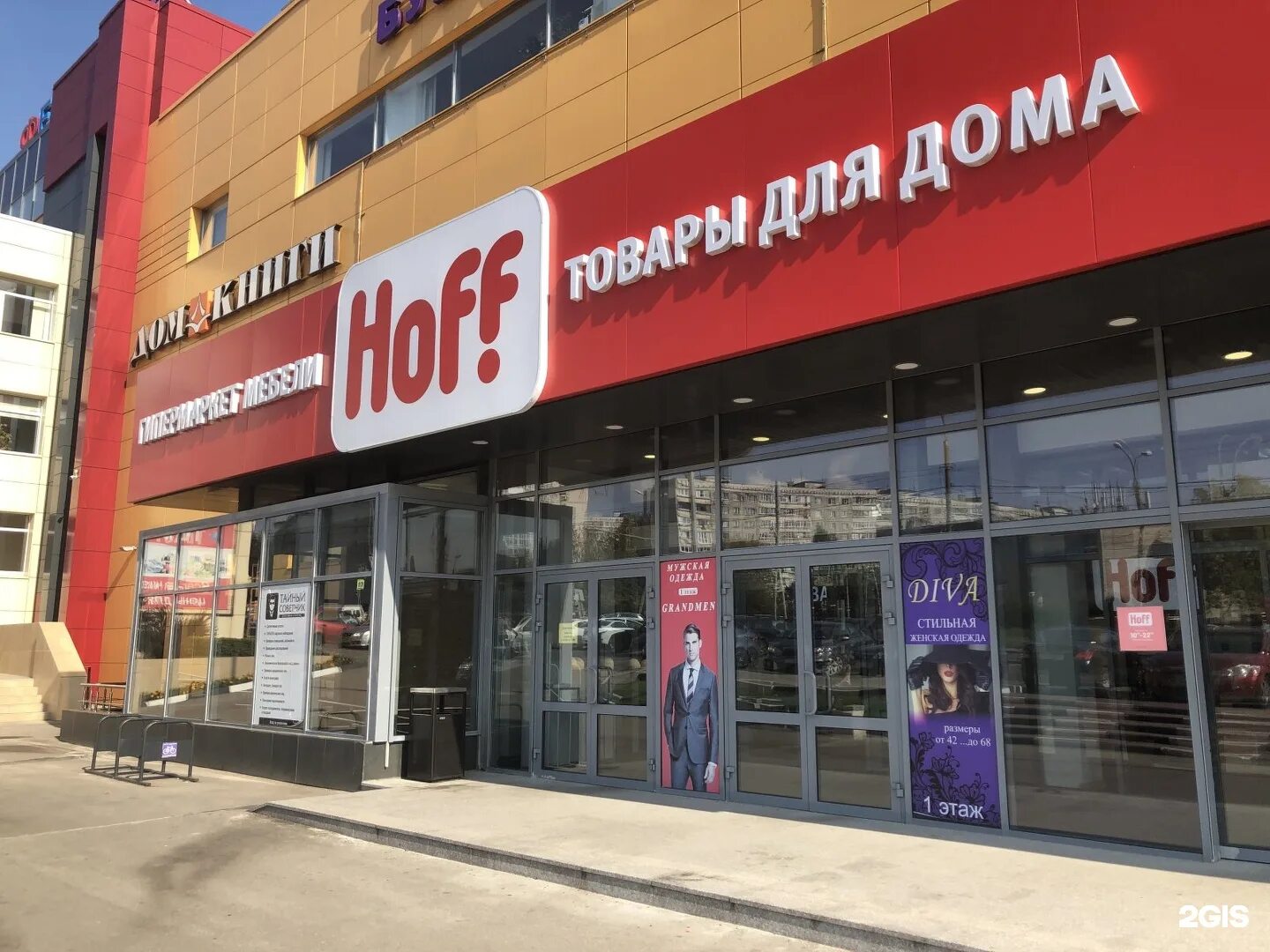 Нижний Новгород Казанское шоссе 6 Hoff. Hoff Нижний. Хофф Нижний Новгород. Хофф Жулебино. Сайт хофф нижний новгород