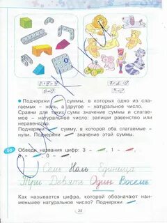 Математика первый класс рабочая тетрадь стр 20
