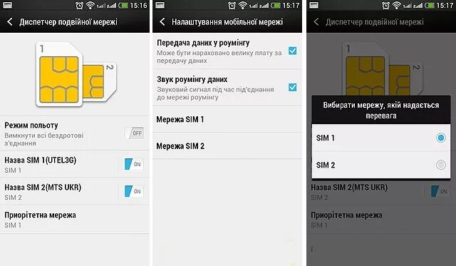 Как переключать сим на сим телефон. Виртуальная сим карта на андроид. Сим карты HTC. Настройки сим карт. Настройки сим карты на андроид.