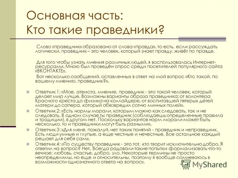 образование сочинение. сочинение нужны ли сегодня рыцари. нужны ли сегодня рыцари.