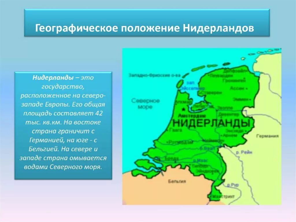 Нидерланды особенности страны. Карта географическое положение Нидерландов 16 века. Королевство Нидерланды географическое положение. Нидерланды географическое положение. Столица Голландии и Нидерландов на карте Европы.