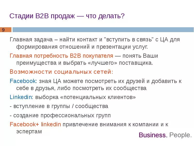 Опыт работы c b