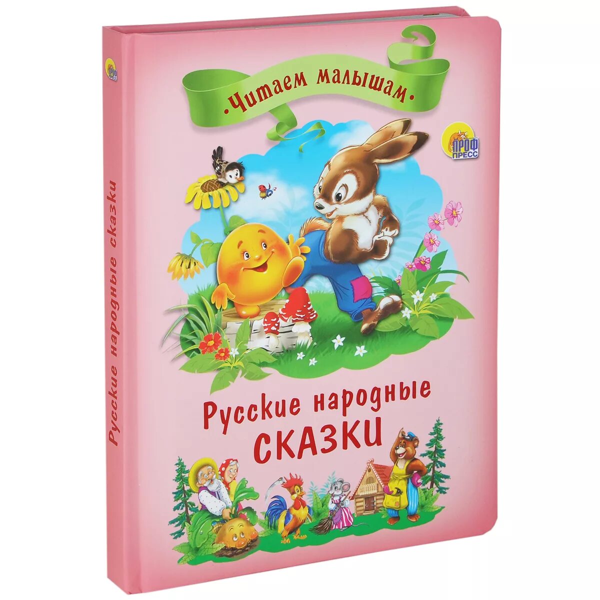 Сборник хороших сказок. Детские книжки сказки. Обложка книги сказок. Книга русские народные сказки. Детские сказки книги.