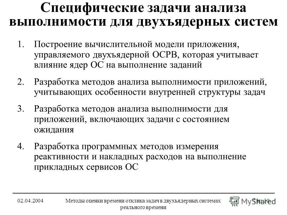 Задачи го в мирное время. Специфические задачи. Задачи спортивного психолога. Общепедагогические задачи физического воспитания. Жанры политической рекламы.