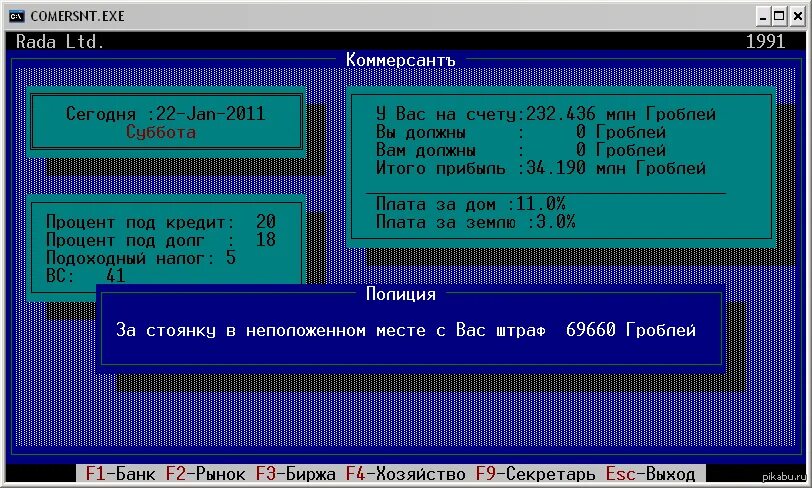 Дос р. Коммерсант игра. Игра Коммерсант 1991. Игра Коммерсант Старая. Коммерсантъ (компьютерная игра).