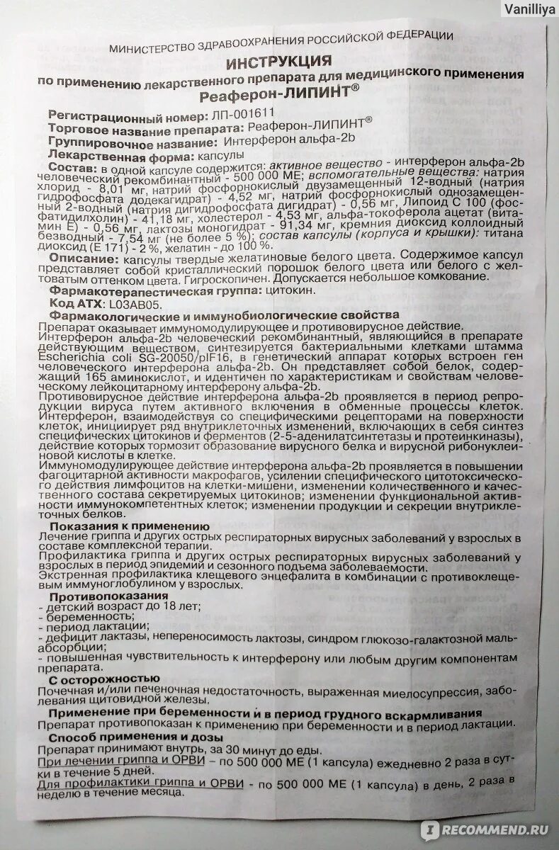 Реаферон липинт суспензия инструкция. Реаферон инструкция. реаферон группа препарата. реаферон-липинт инструкция. реаферон инструкция для детей.