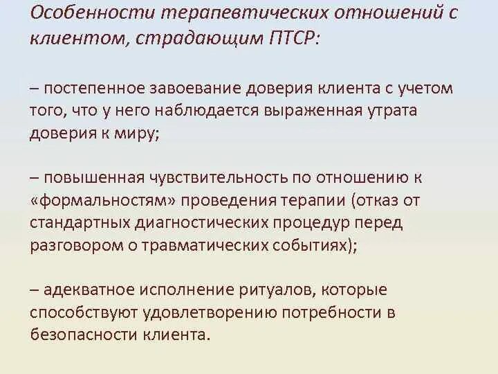 Первый уровень при работе с птср. Психотерапия ПТСР. Психотерапия посттравматического стрессового расстройства. Терапевтические отношения. Основные критерии ПТСР.