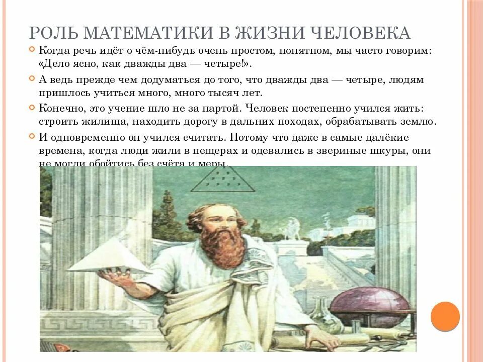 Практическое значение математики. Какую роль играет математика в нашей жизни. математика в жизни человечества. доклад на тему математика в жизни человека. важность математики в жизни.