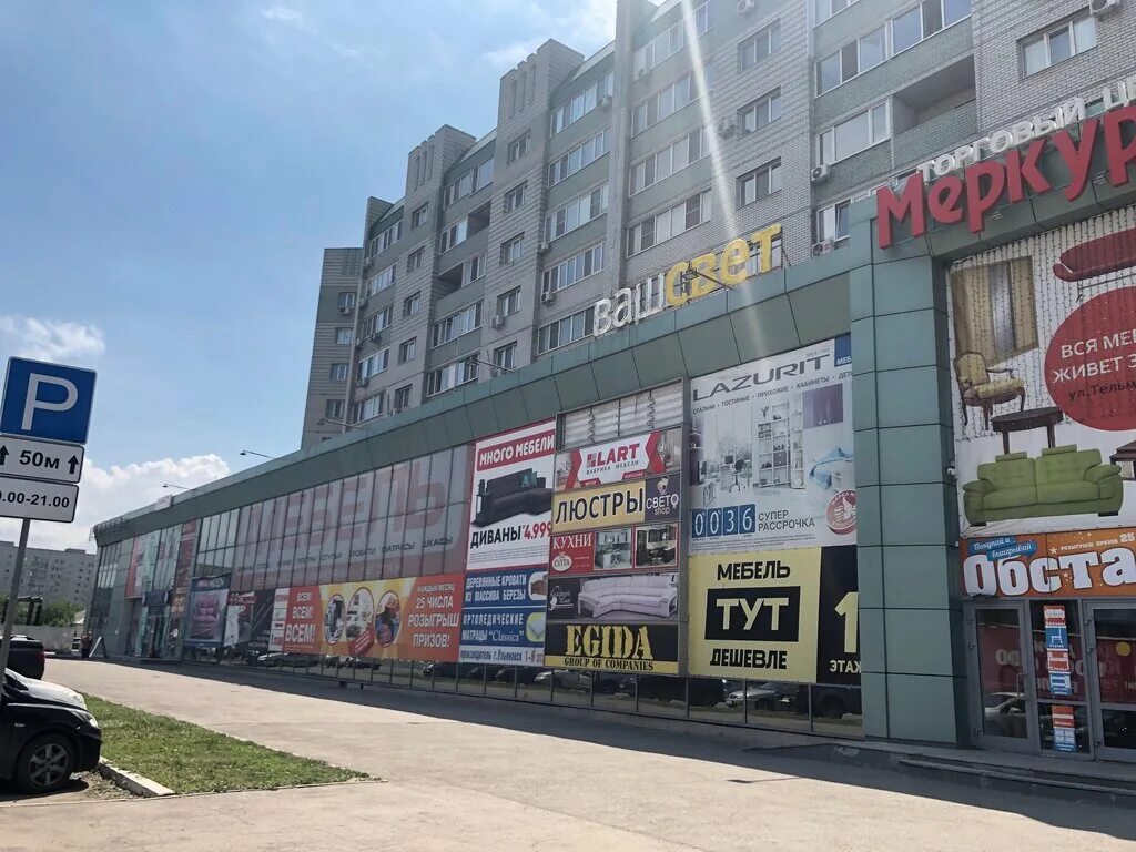 Энгельса мебельные магазины 64а. Степная 61 энгельс. Мебельные магазины в энгельсе. Дом мебели энгельс. Мебель энгельс каталог.