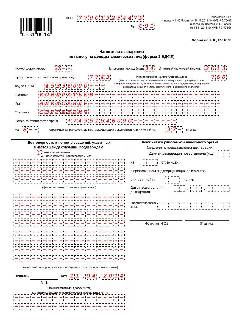 Декларация по налогу на доходы физических лиц 3-НДФЛ. Декларация формы 3 НДФЛ образец. Форма 3 НДФЛ образец заполненный. Налоговая декларация по форме 3-НДФЛ образец.