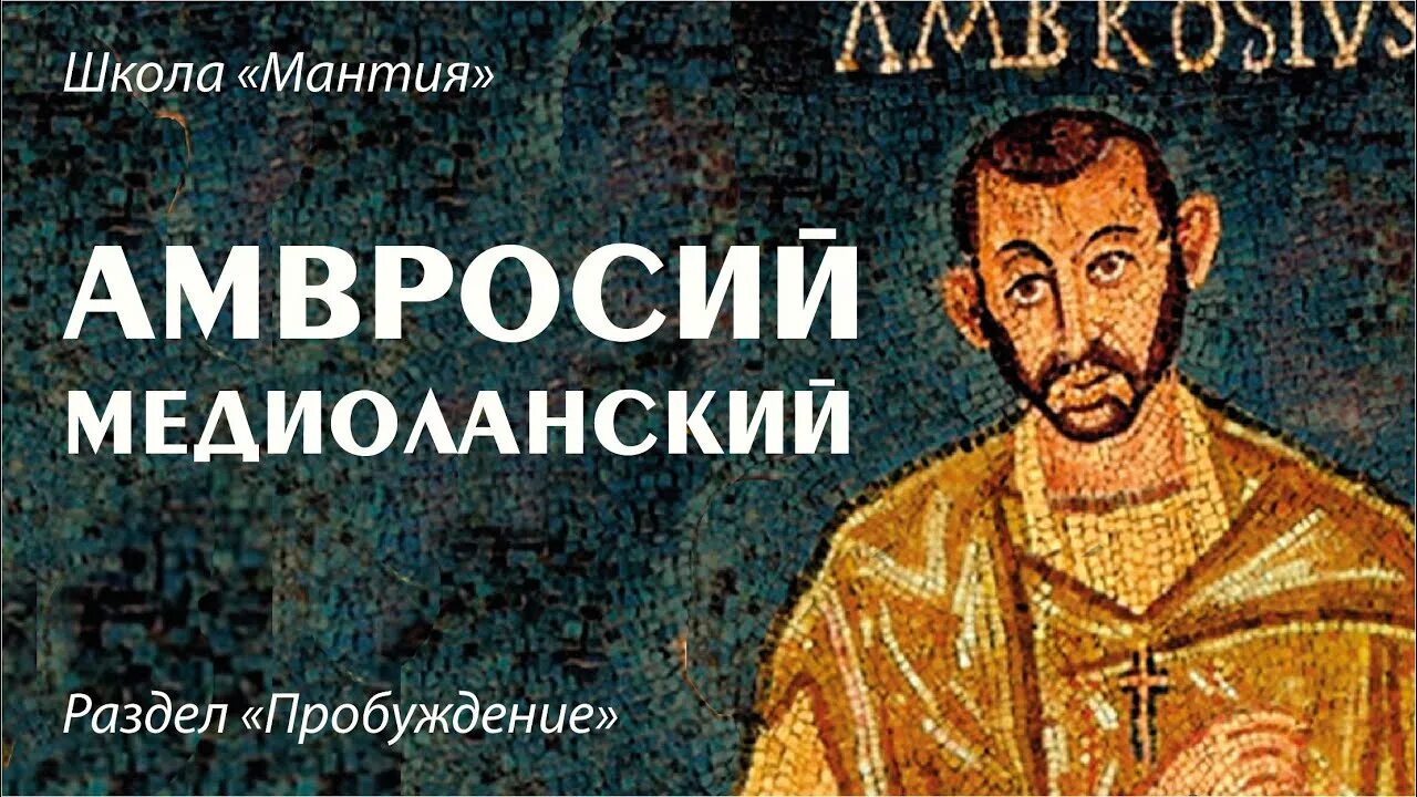 Песни святого амвросия медиоланского