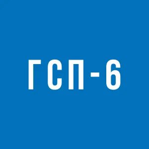 Гсп 7
