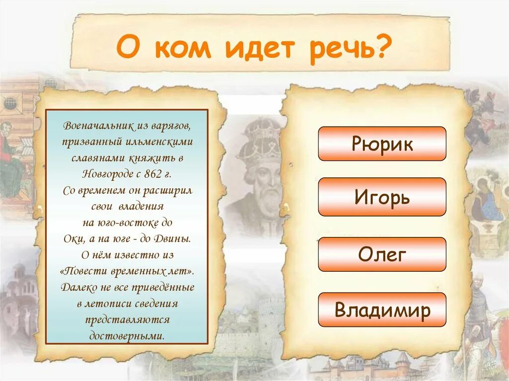 О ком идет речь. Кто идёт рассказ. Речь идет. О чем идет речь.