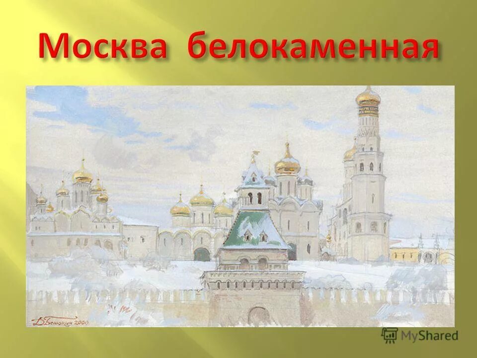 воспоминания о первой любви. но вот уж близко пушкин. как жар крестами золотыми горят старинные главы. но вот уж близко. но вот уж близко пушкин.
