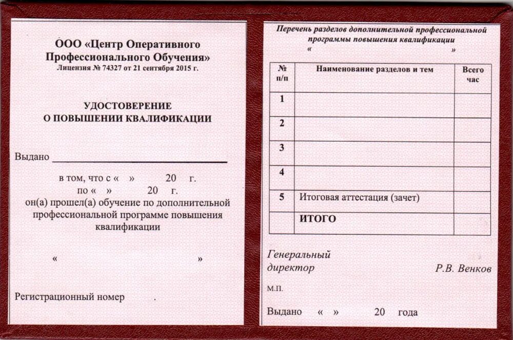 Учебный центр цопо. Центр оперативного профессионального обучения. Профессиональное обучение корочка.