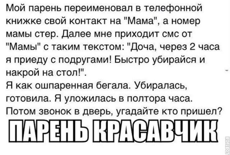 Муж на полтора часа сюжет. Шутки и подколы. Прикольные подколы. Подколки для мужчин. Приколы подколы парню.