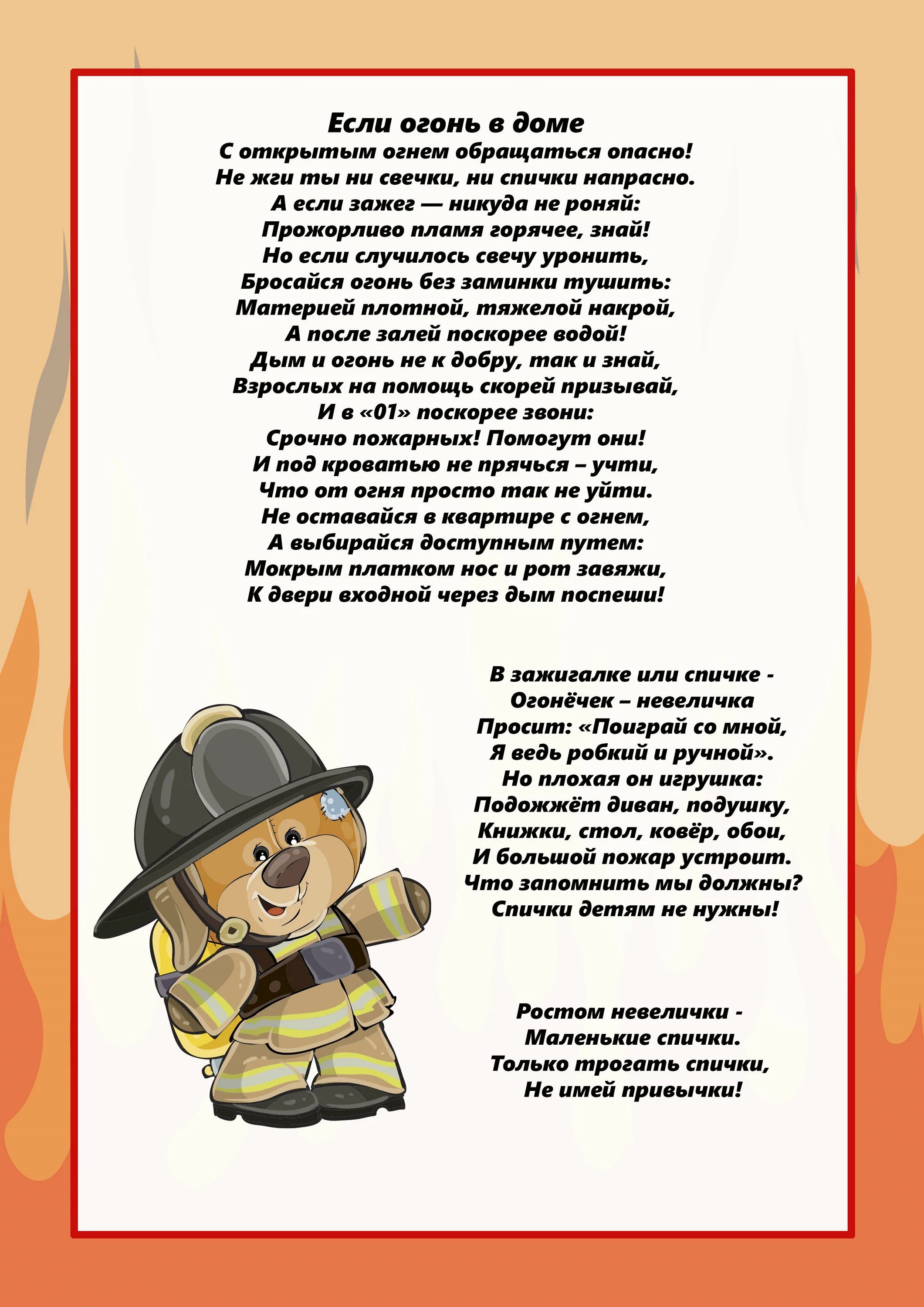 Стихи пожарным детские. Стихотворение про пожарных для детей. Стих про пожарного короткий. Стихи пожарным детские. Стихи про пожарных для детей.