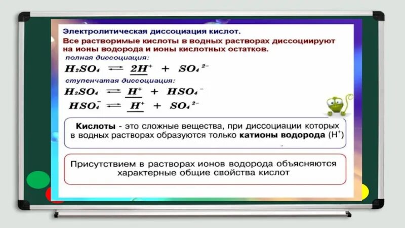 Электролитическая диссоциация кислот оснований