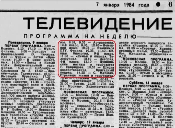 Программа передач 1984 года. Программа передач СССР 1984. Программа телепередач 1985 года. Программа телепередач 1989 года.