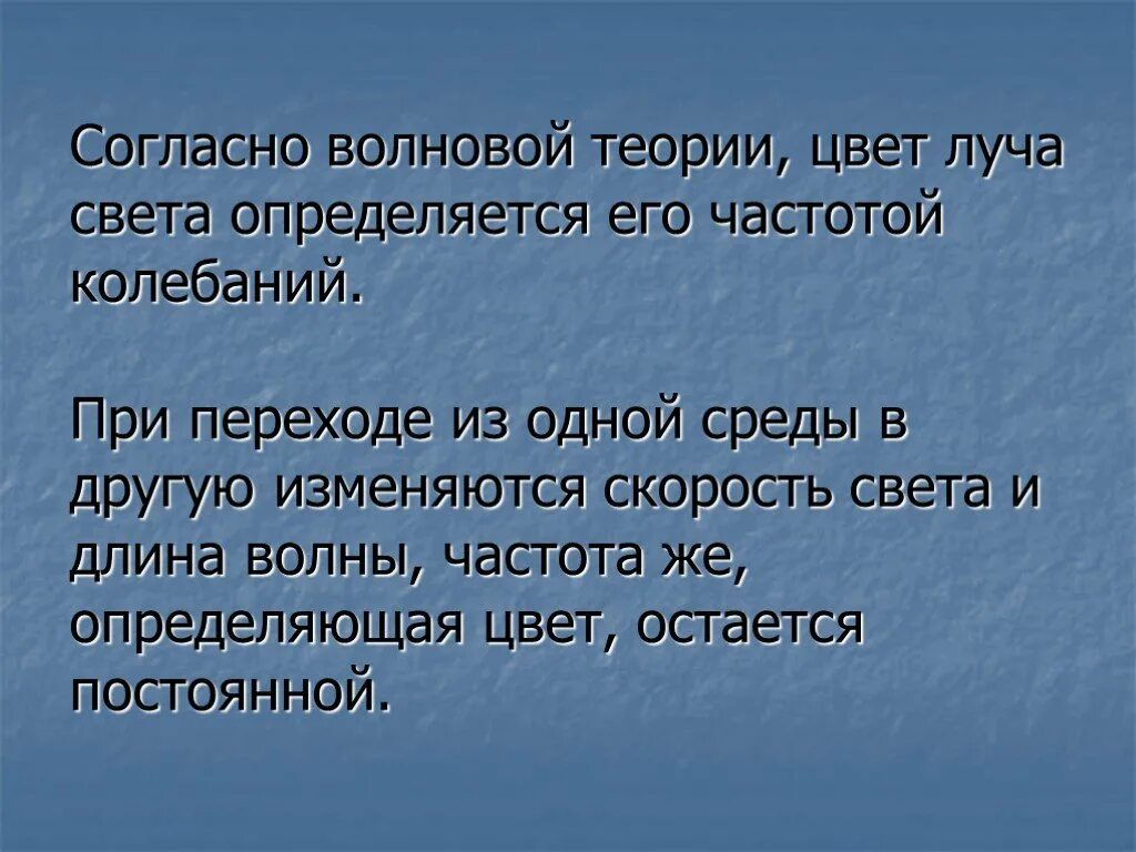 При переходе из одной среды в другую изменяется длина волны частота. Частота волны при переходе из одной среды в другую. Автор волновой теории света. Длина волны света при переходе из одной среды в другую. Переход на другую частоту