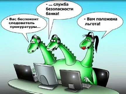 Тролль мошенников