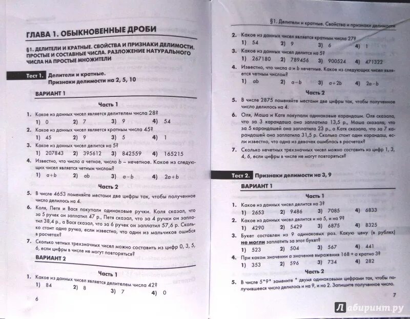 Математика глазков. Глазков математика 6 класс контрольные измерительные материалы. Математика контрольно измерительные материалы 6 класс Гаиашвили. Контрольные работы по математике 6 класс Глазков Ахременко. Математика контрольно измерительные 6 класс Глазков.