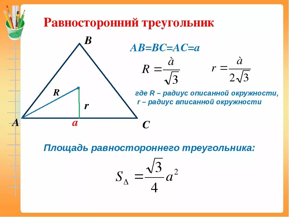 Все высоты равностороннего треугольника. Площадь равностороннего треугольника формула. Формула площади в правильном треугольнике выведение. Формула площади треугольника равностороннего треугольника. Формула для вычисления площади равностороннего треугольника.