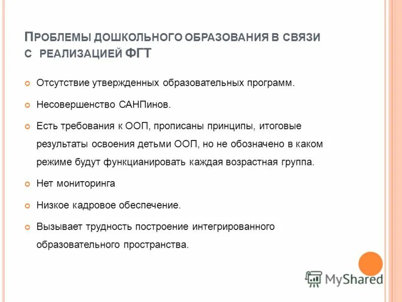 Образовательные программы основного общего образования. Условия реализации фгос. В каком документе прописаны требования к ооп. Требования к освоению основных образовательных программ. Требования к основной образовательной программе прописаны.