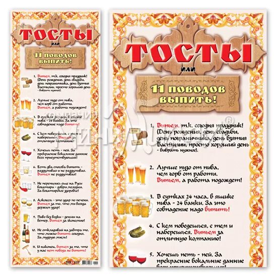 Какой тост говорит. Короткие тосты. Застольные тосты шуточные. Тосты за столом для компании. Смешные тосты для веселой компании взрослых короткие.