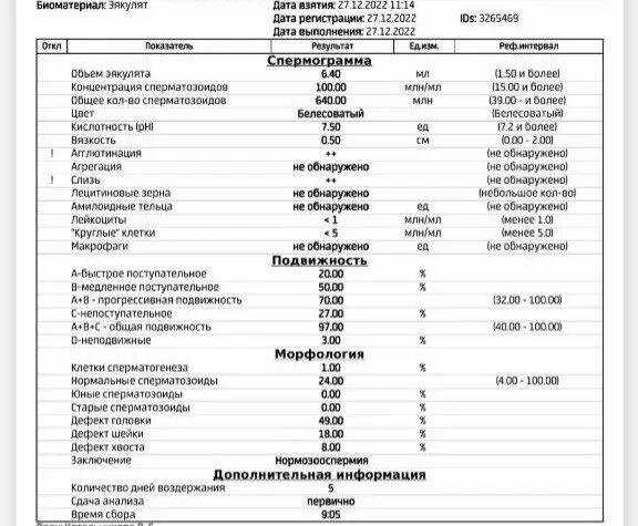 Спермограмма нормозооспермия что это. Спермограмма пример результата. агглютинация спермограмма. лейкоциты спермограмма норма. агглютинация сперматозоидов степень.