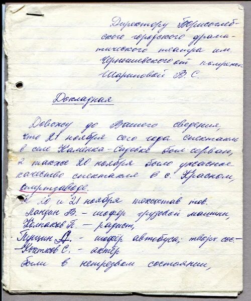 Докладная неадекватное поведение. Докладная на ученика плохого поведения. Пример докладной на ученика. Докладная от учителя на ученика. Примеры докладных на учеников.